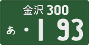 License plate of Japan, Commercial vehicles