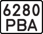 License plate USSR, State-owned cars (1977)