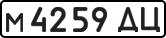 License plate USSR, Private-owned cars (1977)