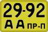Sovyetler Birliği (USSR) Plakaları, Şahsi araçlar için römorklar (1965)