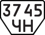 License plate USSR, Trailers (1977)