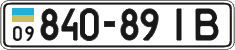 License plate Ukraine, Cars and trucks (1995)