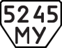 License plate USSR, Trailers (1977)