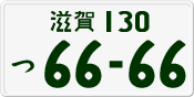 License plate of Japan, Private owners
