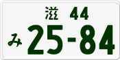 License plate of Japan, Private owners