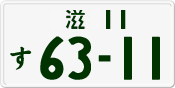 License plate of Japan, Private owners