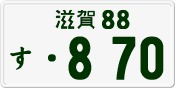 License plate of Japan, Private owners