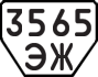 License plate USSR, Trailers (1977)