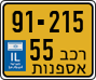 License plate of Israel, Regular plates