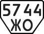 License plate USSR, Trailers (1977)