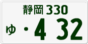 License plate of Japan, Private owners