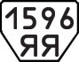License plate USSR, Trailers (1977)