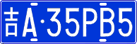 License plate of China, Cars