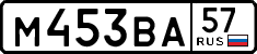 м 453 ва 57