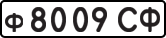 License plate USSR, Private-owned cars (1977)