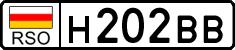 н 202 вв
