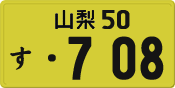 License plate of Japan, Private owners (Kei car)