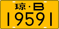 License plate of China, Trucks and buses