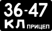 License plate USSR, Trailers (1958)