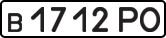 License plate USSR, Private-owned cars (1977)