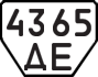 License plate USSR, Trailers (1977)