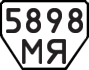 License plate USSR, Trailers (1977)