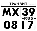 License plate Russia, Paper transit plates