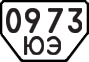 License plate USSR, Special vehicles (1977)