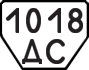 License plate USSR, Trailers (1977)