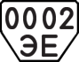 License plate USSR, Trailers (1977)