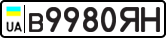 License plate USSR, Private-owned cars (1977)