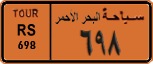 License plate of Egypt, Cars (1999)