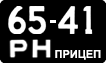 License plate USSR, Trailers (1958)