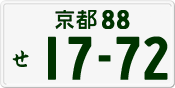 License plate of Japan, Private owners
