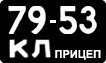 License plate USSR, Trailers (1958)