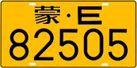 License plate of China, Trucks and buses