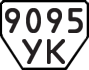 License plate USSR, Trailers (1977)