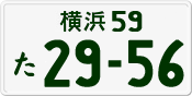 License plate of Japan, Private owners