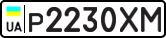 License plate USSR, Private-owned cars (1977)