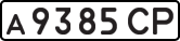 License plate USSR, Private-owned cars (1977)