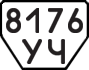 License plate USSR, Trailers (1977)