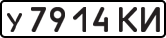License plate USSR, Private-owned cars (1977)