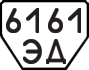 License plate USSR, Trailers (1977)