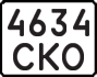 License plate USSR, State-owned cars (1977)
