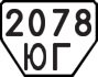License plate USSR, Trailers (1977)