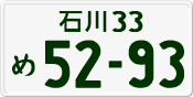 License plate of Japan, Private owners