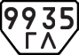 License plate USSR, Special vehicles (1977)