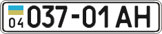 License plate Ukraine, Cars and trucks (1995)