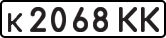 License plate USSR, Private-owned cars (1977)