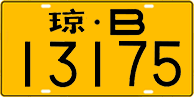 License plate of China, Trucks and buses